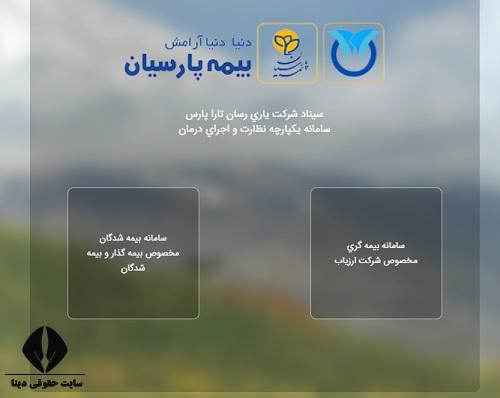 جدول سقف تعهدات بیمه تکمیلی پارسیان